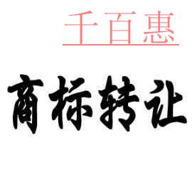 商標的價值是不可估量的，注冊商標與轉讓商標沒得比