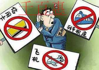 五一將臨，嚴重失信人群將被限制乘火車、飛機
