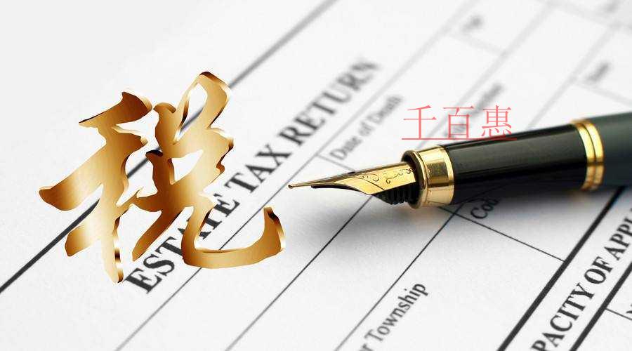 新政速遞：網上預核！一窗受理！房地產買賣繳稅更方便