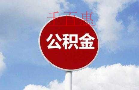 北京申提公積金、貸款不用再復印身份證