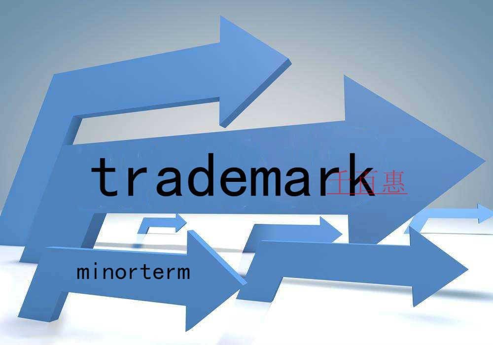 千百惠小編講解：商標在注冊前進行檢索后為何還會被駁