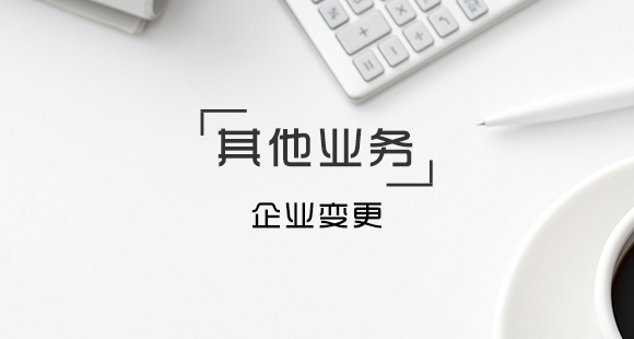 可以對公司的經營范圍做變更嗎？