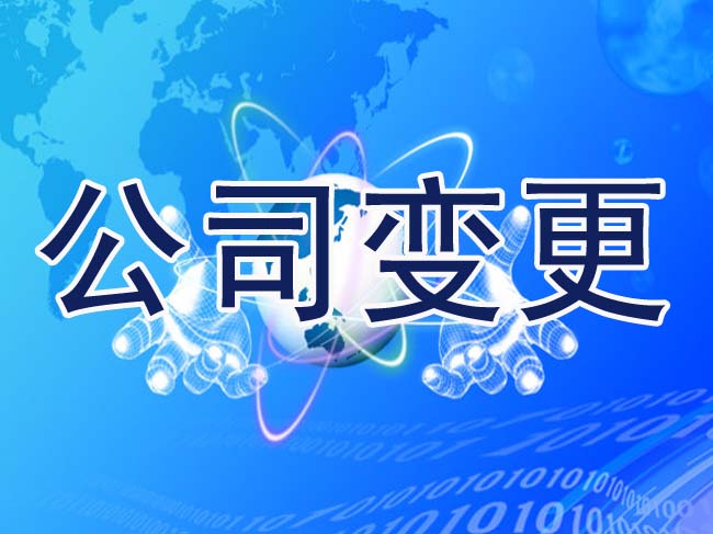 公司注冊時間短，也可以變更公司名稱嗎？——千百惠財務