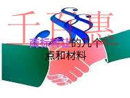 申請商標轉讓的幾個點和材料有哪些?