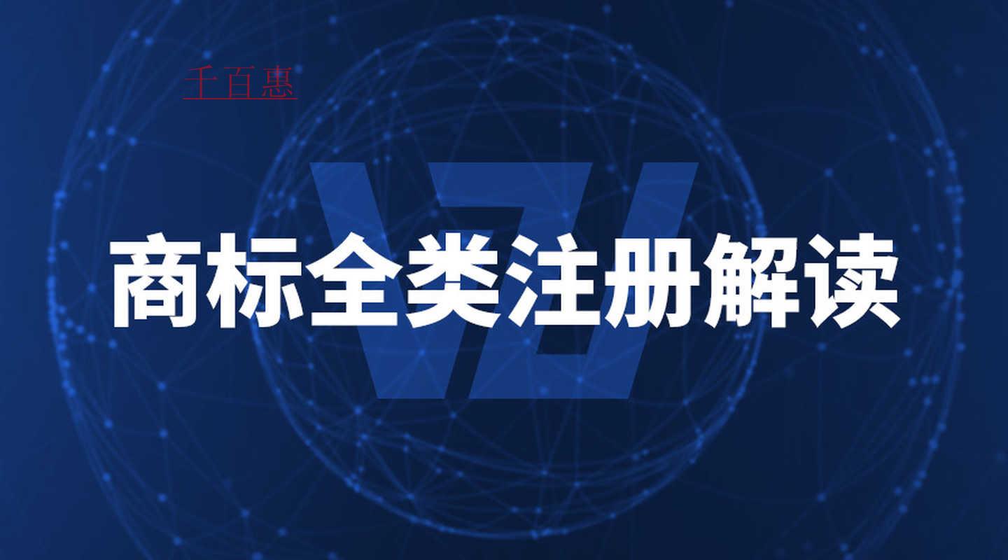 什么是商標全類注冊？全類注冊的好處是什么？