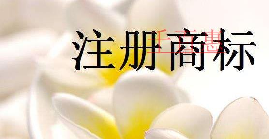 千百惠小編分享:商標的15個問題 千百惠小編分享:商標的15個問題