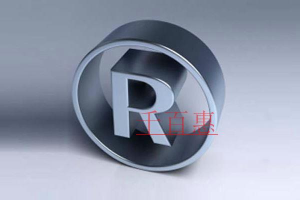 千百惠小編分析:商標續展比重新注冊商標的好處有哪些 千百惠小編分析:商標續展比重新注冊商標的好處有哪些