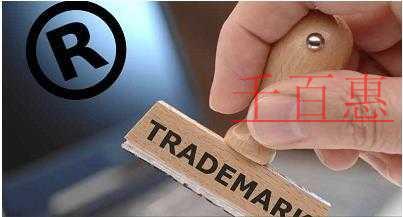 千百惠小編整理:如何申請辦理商標注冊證明 千百惠小編整理:如何申請辦理商標注冊證明