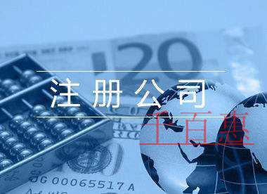 千百惠小編講下:個體戶注冊的四大注意事項 千百惠小編講下:個體戶注冊的四大注意事項