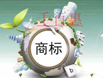 千百惠小編談談:商標取名的訣竅 千百惠小編談談:商標取名的訣竅