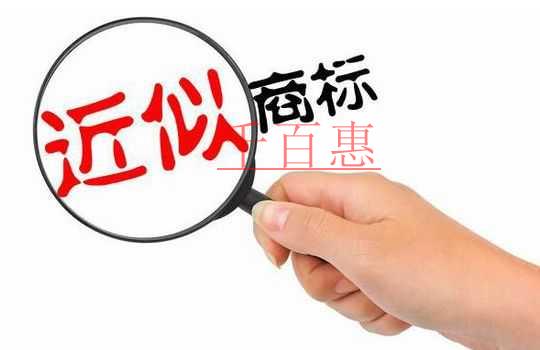 千百惠小編講講：漢字商標與拼音商標、外文商標的近似