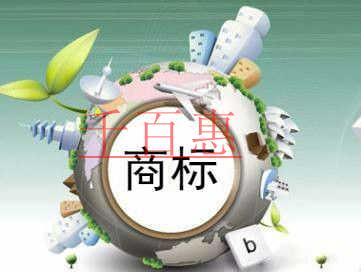 千百惠小編講解:商標和版權有什么不同 千百惠小編講解:商標和版權有什么不同