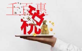 千百惠小編解答:小規模納稅人如何報稅 千百惠小編解答:小規模納稅人如何報稅