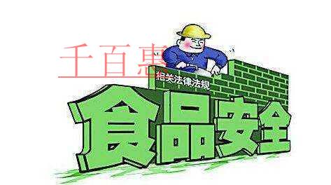 千百惠小編詳解:食品生產許可證辦理條件及申請材料 千百惠小編詳解:食品生產許可證辦理條件及申請材料