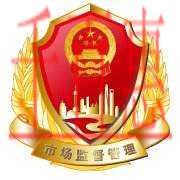 市場監管總局:取消企業集團核準登記等4項行政許可 市場監管總局:取消企業集團核準登記等4項行政許可