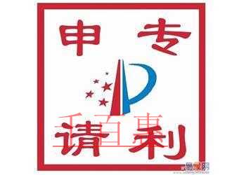 千百惠小編詳談:如何申請專利 申請專利的流程有哪些 千百惠小編詳談:如何申請專利 申請專利的流程有哪些