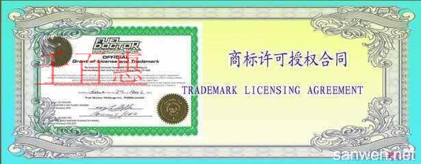 注冊商標的附屬價值——商標使用許可 注冊商標的附屬價值——商標使用許可