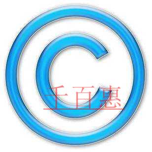 千百惠解讀注冊商標海關備案 千百惠解讀注冊商標海關備案