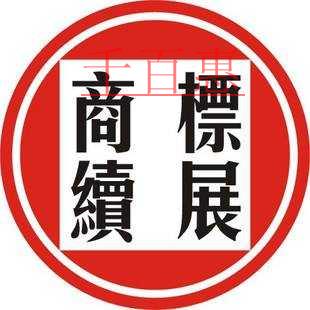 商標的續展和變更能同時做嗎 有哪些流程？