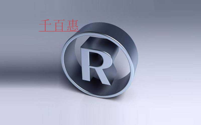 商標續展和重新注冊商標 哪個更劃算 商標續展和重新注冊商標 哪個更劃算