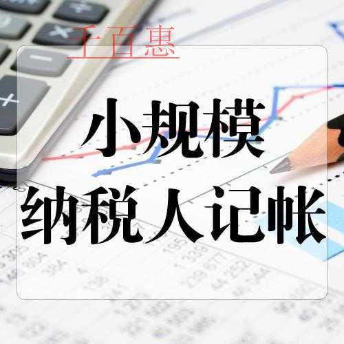 小規模納稅人申報比對要點 小規模納稅人申報比對要點