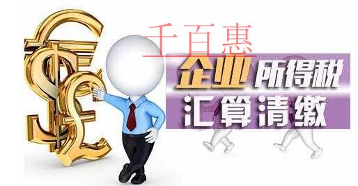 匯算清繳需注意稅收優惠事項符合比對 匯算清繳需注意稅收優惠事項符合比對