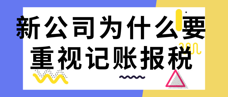 記賬報稅 記賬報稅