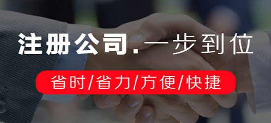 深圳工商注冊需要哪些要求？傳媒公司注冊流程？